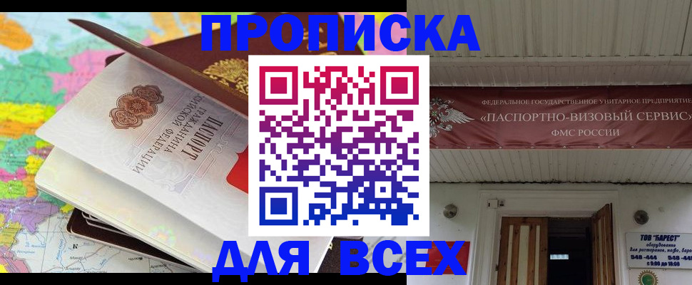 прописка штамп в Петрозаводске
