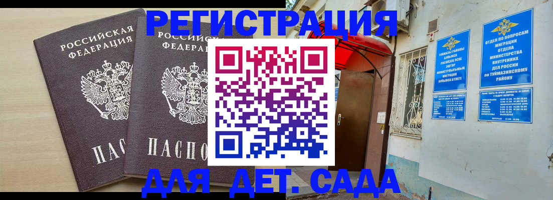 временная регистрация для школы в Петрозаводске